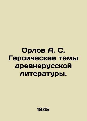 Orlov A. S. Geroicheskie temy drevnerusskoy literatury./Orlov A. S. Heroic themes of ancient Russian literature. In Russian - landofmagazines.com