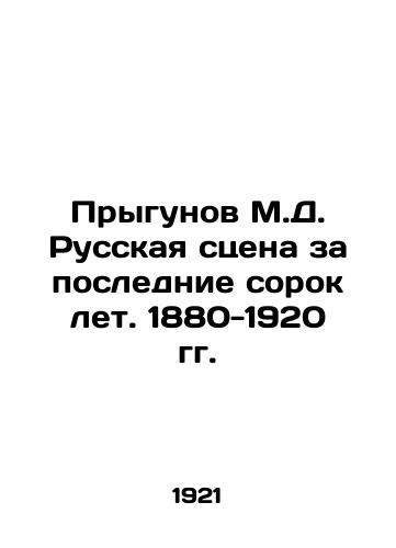Prygunov M.D. Russkaya stsena za poslednie sorok let. 1880-1920 gg./Jumpers M.D. Russian scene for the last forty years. 1880-1920 In Russian - landofmagazines.com