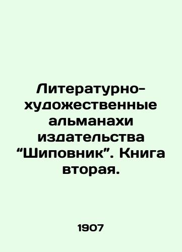 Literaturno-khudozhestvennye almanakhi izdatelstva “Shipovnik. Kniga vtoraya./The literary and artistic almanacs of the Rosewood Publishing House. Book two. In Russian - landofmagazines.com