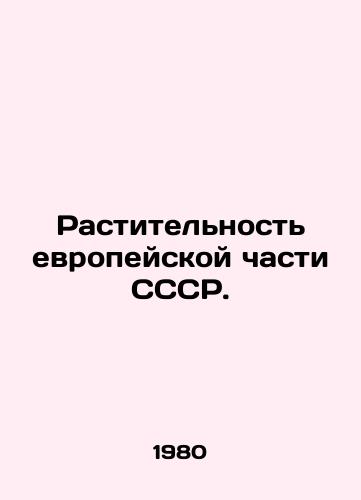 Rastitelnost evropeyskoy chasti SSSR./Vegetation of the European part of the USSR. In Russian - landofmagazines.com