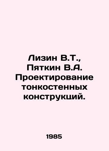 Lizin V.T.,  Pyatkin V.A. Proektirovanie tonkostennykh konstruktsiy./Lisin V.T.,  Pyatkin V.A. Design of thin-walled constructions. In Russian - landofmagazines.com