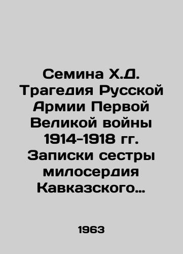 Semina Kh.D. Tragediya Russkoy Armii Pervoy Velikoy voyny 1914-1918 gg. Zapiski sestry miloserdiya Kavkazskogo fronta./Semina H.D. Tragedy of the Russian Army of the First Great War of 1914-1918. Notes by the Sister of Mercy of the Caucasus Front. In Russian - landofmagazines.com
