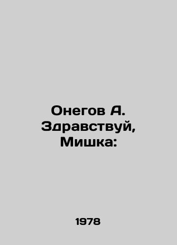 Onegov A. Zdravstvuy, Mishka:/Onegov A. Hello, Bear: In Russian - landofmagazines.com