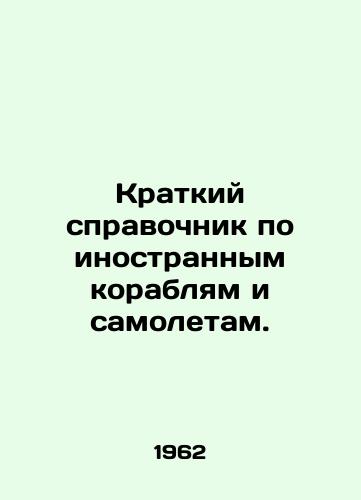 Kratkiy spravochnik po inostrannym korablyam i samoletam./A Brief Guide to Foreign Ships and Aircraft. In Russian - landofmagazines.com