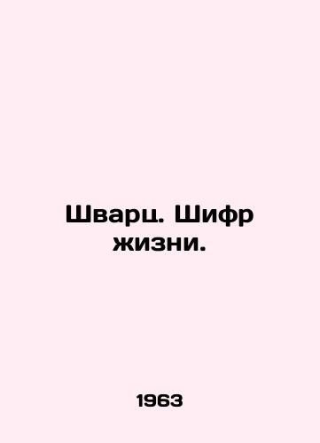 Shvarts. Shifr zhizni./Schwarz. cipher of life. In Russian - landofmagazines.com
