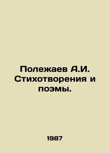 Polezhaev A.I. Stikhotvoreniya i poemy./A.I. Polezhaev Poems and Poems. In Russian - landofmagazines.com
