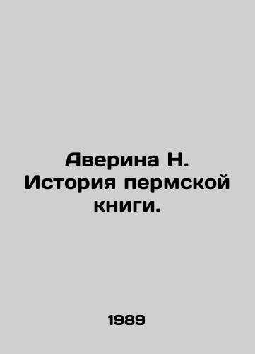 Averina N. Istoriya permskoy knigi./Averina N. History of the Permian Book. In Russian - landofmagazines.com