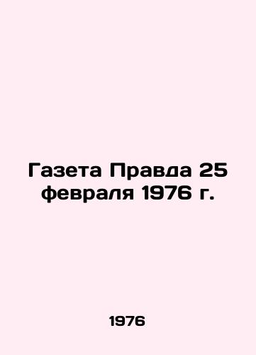 Gazeta Pravda 25 fevralya 1976 g./Newspaper Pravda 25 February 1976 In Russian - landofmagazines.com