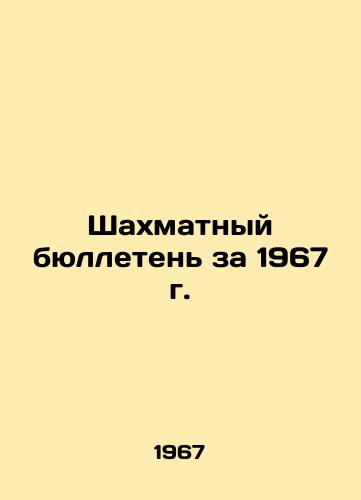 Shakhmatnyy byulleten za 1967 g./Chess Bulletin 1967 In Russian - landofmagazines.com