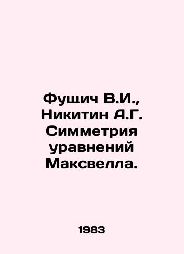 Fushchich V.I.,  Nikitin A.G. Simmetriya uravneniy Maksvella./Fushich V.I.,  Nikitin A.G. The symmetry of Maxwell equations. In Russian - landofmagazines.com