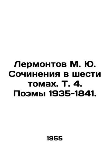 Lermontov M. Yu. Sochineniya v shesti tomakh. T. 4. Poemy 1935-1841./Lermontov M. Yu. Works in six volumes. Vol. 4. Poems 1935-1841. In Russian - landofmagazines.com