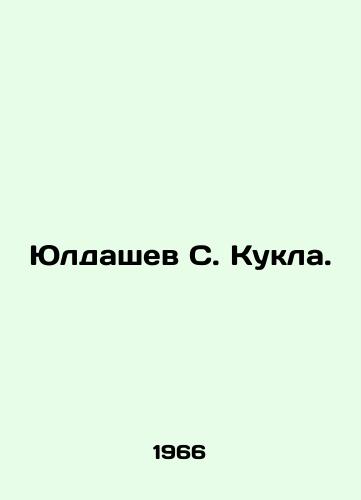 Yuldashev S. Kukla./Yuldashev S. Doll. In Russian - landofmagazines.com
