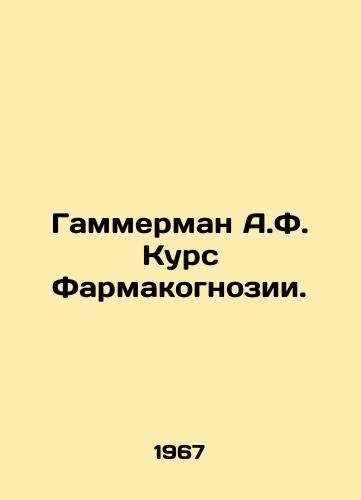 Gammerman A.F. Kurs Farmakognozii./Hammerman A.F. Course of Pharmacognosis. In Russian - landofmagazines.com
