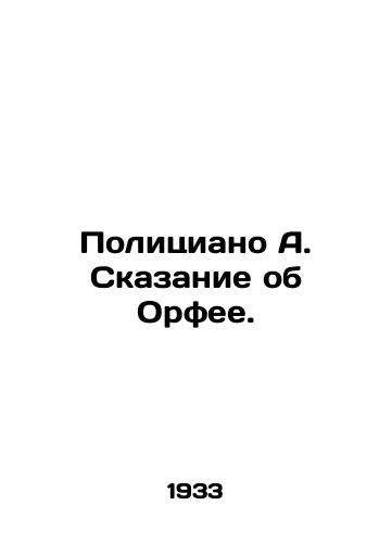 Politsiano A. Skazanie ob Orfee./Policiano A. The Tale of Orpheus. In Russian - landofmagazines.com