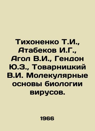 Tikhonenko T.I.,  Atabekov I.G.,  Agol V.I.,  Gendon Yu.Z.,  Tovarnitskiy V.I. Molekulyarnye osnovy biologii virusov./Tikhonenko T.I.,  Atabekov I.G.,  Agol V.I.,  Gendon Y.Z.,  Tovarnitsky V.I. Molecular Bases of Virus Biology. In Russian - landofmagazines.com