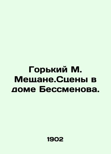 Gorkiy M. Meshchane.Stseny v dome Bessmenova./Gorky M. Meshchane.Scenes in Besmenovs house. In Russian - landofmagazines.com