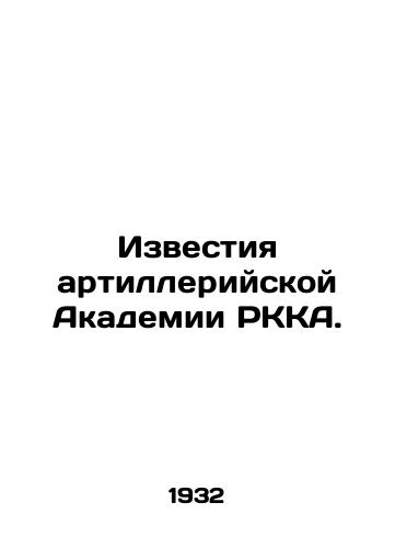 Izvestiya artilleriyskoy Akademii RKKA./Proceedings of the Artillery Academy of the RKA. In Russian - landofmagazines.com