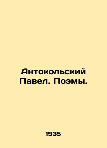 Antokolskiy Pavel. Poemy./Paul Anthokolsky. Poems. In Russian - landofmagazines.com