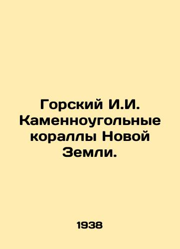 Gorskiy I.I. Kamennougolnye korally Novoy Zemli./Gorsky I.I. Stone coal corals of New Earth. In Russian - landofmagazines.com