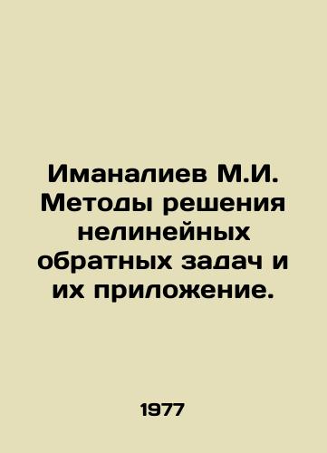 Imanaliev M.I. Metody resheniya nelineynykh obratnykh zadach i ikh prilozhenie./Imanaliev M.I. Methods of solving non-linear inverse problems and their application. In Russian - landofmagazines.com