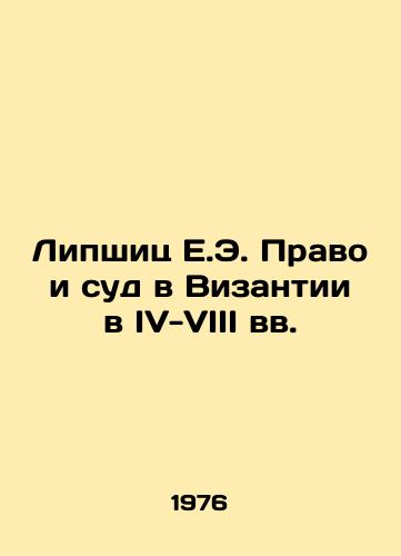 Lipshits E.E. Pravo i sud v Vizantii v IV-VIII vv./Lipschitz E.E. Law and Court in Byzantium in the IV-VIII Centuries In Russian - landofmagazines.com
