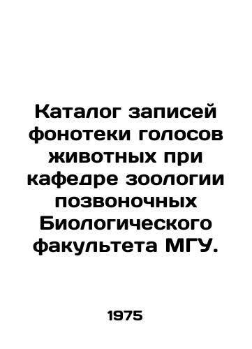 Katalog zapisey fonoteki golosov zhivotnykh pri kafedre zoologii pozvonochnykh Biologicheskogo fakulteta MGU./Catalogue of recordings of animal voices at the Department of Vertebrate Zoology, Faculty of Biology, Moscow State University. In Russian - landofmagazines.com