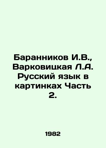 Barannikov I.V., Varkovitskaya L.A. Russkiy yazyk v kartinkakh Chast 2./Barannikov I.V., Varkovitskaya L.A. Russian language in pictures Part 2. In Russian - landofmagazines.com
