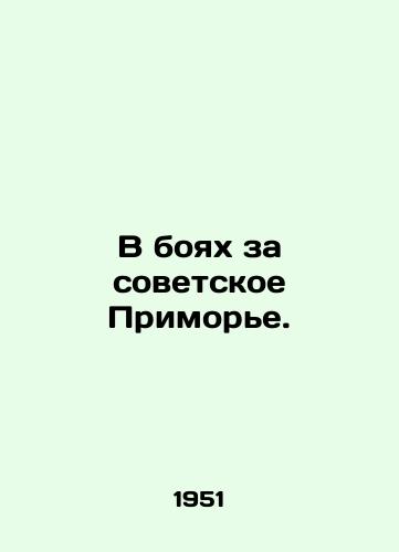 V boyakh za sovetskoe Primore./In the battles for the Soviet Primorye. In Russian - landofmagazines.com