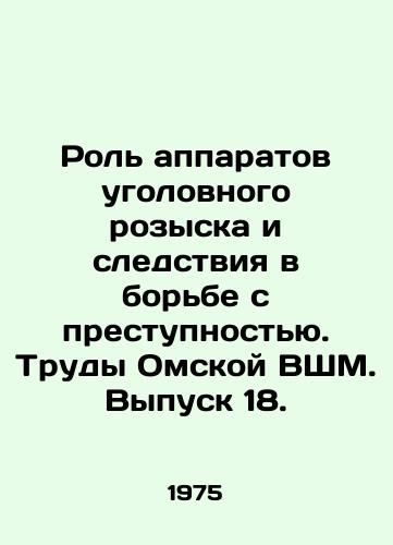 Rol apparatov ugolovnogo rozyska i sledstviya v borbe s prestupnostyu. Trudy Omskoy VShM. Vypusk 18./The Role of Criminal Investigation and Investigation Apparatus in Combating Crime. Proceedings of the Omsk Higher School of Economics. Issue 18. In Russian - landofmagazines.com