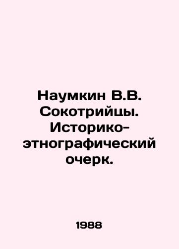 Naumkin V.V. Sokotriytsy. Istoriko-etnograficheskiy ocherk./Naumkin V.V. Socotrians. Historical and ethnographic essay. In Russian - landofmagazines.com