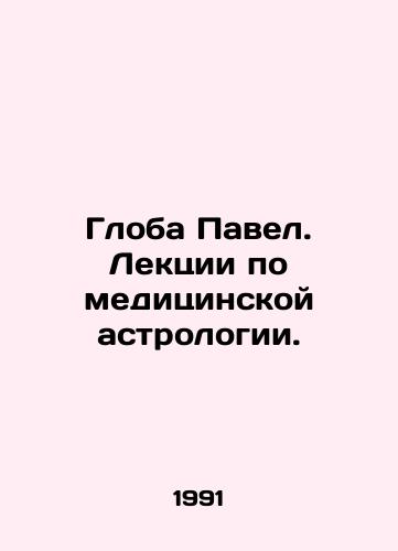 Globa Pavel. Lektsii po meditsinskoy astrologii./Pauls Globe. Lectures on Medical Astrology. In Russian - landofmagazines.com