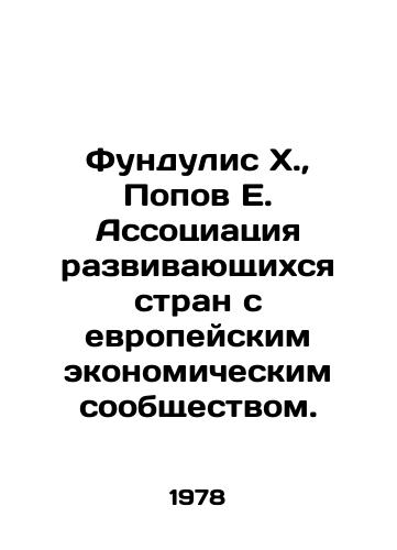 Fundulis Kh.,  Popov E. Assotsiatsiya razvivayushchikhsya stran s evropeyskim ekonomicheskim soobshchestvom./Fundulis H.,  Popov E. Association of Developing Countries with the European Economic Community. In Russian - landofmagazines.com