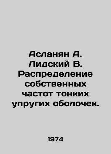 Aslanyan A. Lidskiy V. Raspredelenie sobstvennykh chastot tonkikh uprugikh obolochek./Aslanian A. Lidskoy V. Distribution of own frequencies of thin elastic shells. In Russian - landofmagazines.com