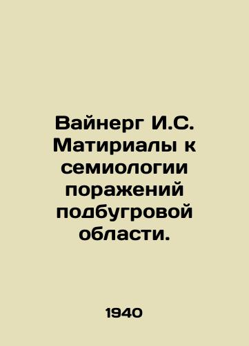 Vaynerg I.S. Matirialy k semiologii porazheniy podbugrovoy oblasti./Vainerg I.S. Matrials to the Semiology of Undergrowth Injuries. In Russian - landofmagazines.com