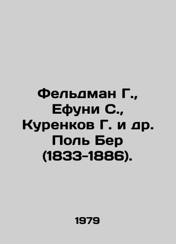 Feldman G.,  Efuni S.,  Kurenkov G. i dr. Pol Ber (1833-1886)./eldman G.,  Efuni S.,  Kurenkov G. et al. Paul Behr (1833-1886) In Russian - landofmagazines.com