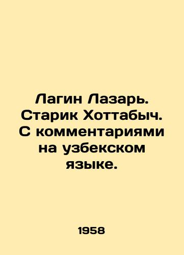 Lagin Lazar. Starik Khottabych. S kommentariyami na uzbekskom yazyke./Lagin Lazar. Old Man Hottabych. With comments in Uzbek. In Russian - landofmagazines.com