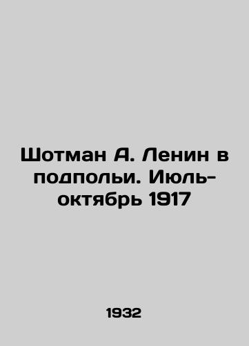Shotman A. Lenin v podpoli. Iyul-oktyabr 1917/Shotman A. Lenin underground. July-October 1917 In Russian - landofmagazines.com