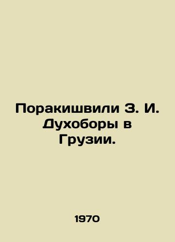 Porakishvili Z. I. Dukhobory v Gruzii./Z. I. Dukhoborys Porakishvili in Georgia. In Russian - landofmagazines.com