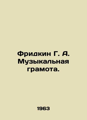 Fridkin G. A. Muzykalnaya gramota./Friedkin G. A. Music Certificate. In Russian - landofmagazines.com