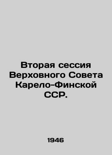 Vtoraya sessiya Verkhovnogo Soveta Karelo-Finskoy SSR./Second Session of the Supreme Soviet of the Karelian-Finnish SSR. In Russian - landofmagazines.com