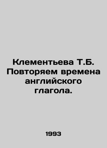 Klementeva T.B. Povtoryaem vremena angliyskogo glagola./Klementieva T.B. Repeat the times of the English verb. In Russian - landofmagazines.com
