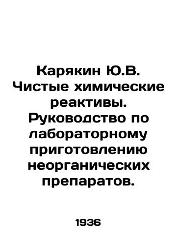 Karyakin Yu.V. Chistye khimicheskie reaktivy. Rukovodstvo po laboratornomu prigotovleniyu neorganicheskikh preparatov./Karyakin Yu.V. Pure chemical reagents. Guidelines for laboratory preparation of inorganic preparations. In Russian - landofmagazines.com