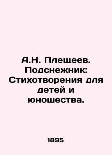 A.N. Pleshcheev. Podsnezhnik: Stikhotvoreniya dlya detey i yunoshestva./A.N. Pleshcheev. Snowdrop: Poems for Children and Youth. In Russian - landofmagazines.com