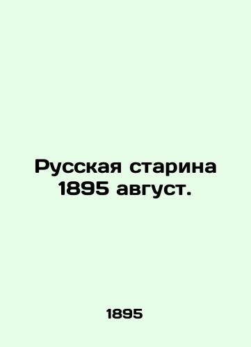 Russkaya starina 1895 avgust./Russian Old Man 1895 August. In Russian - landofmagazines.com