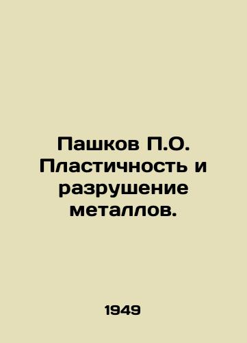 Pashkov O. Plastichnost i razrushenie metallov./Pashkov O. Plasticity and metal destruction. In Russian - landofmagazines.com