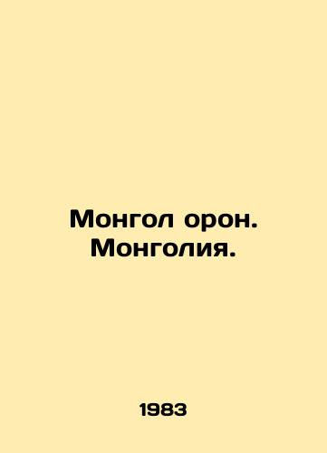 Mongol oron. Mongoliya./Mongol Oron. Mongolia. In Russian - landofmagazines.com