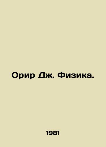 Orir Dzh. Fizika./Orir J. Physics. In Russian - landofmagazines.com