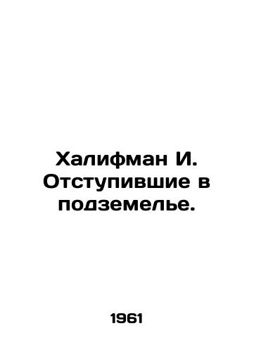 Khalifman I. Otstupivshie v podzemele./Khalifman I. Returning to the dungeon. In Russian - landofmagazines.com