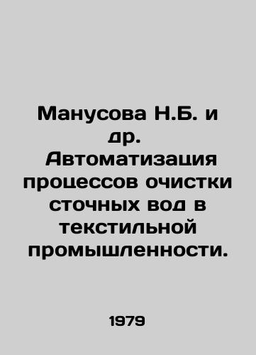 Manusova N.B. i dr.   Avtomatizatsiya protsessov ochistki stochnykh vod v tekstilnoy promyshlennosti./Manusova N.B. et al. Automation of wastewater treatment in the textile industry. In Russian - landofmagazines.com