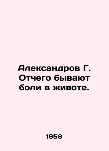 Aleksandrov G. Otchego byvayut boli v zhivote./ Aleksandrov G. Why do there be abdominal pains? In Russian - landofmagazines.com